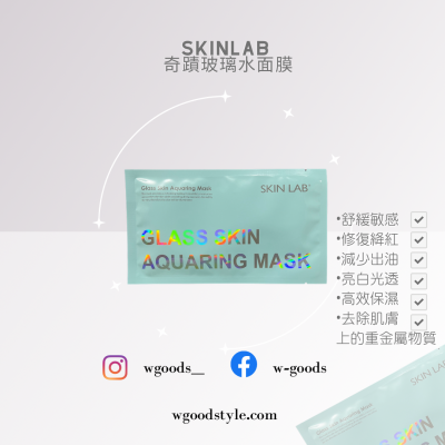 SKIN LAB 奇蹟玻璃水面膜